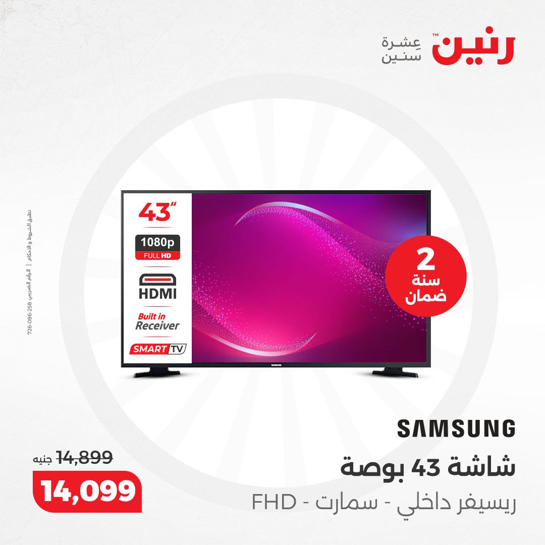 raneen offers from 8dec to 9dec 2024 عروض رنين من 8 ديسمبر حتى 9 ديسمبر 2024 صفحة رقم 162